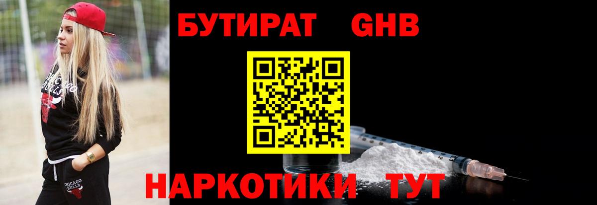 Кизляр  БУТИРАТ 1.4BDO  Бутират  Вход с VPN 
