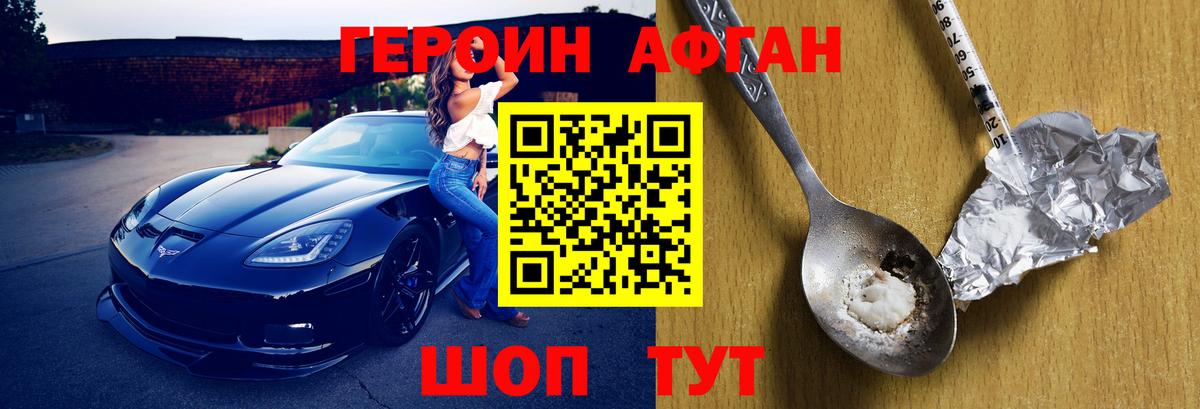 Героин Heroin  Вход с VPN  Кизляр 