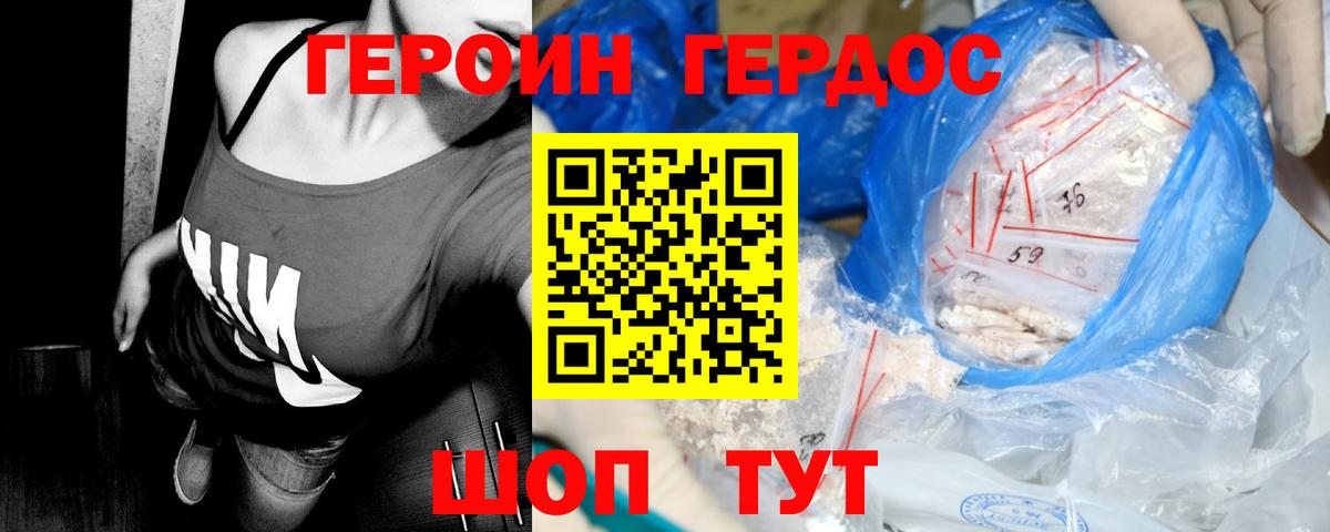 ГЕРОИН герыч Кизляр