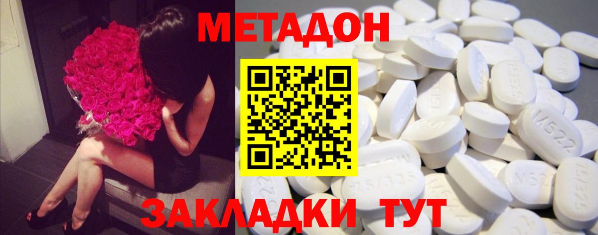 Метадон кристалл  Вход с VPN  Кизляр  МЕТАДОН methadone 